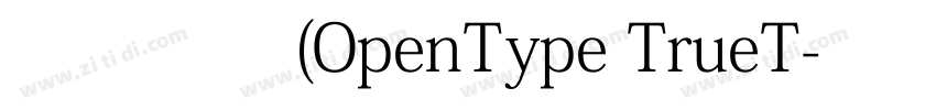 宋体 常规(OpenType TrueT字体转换